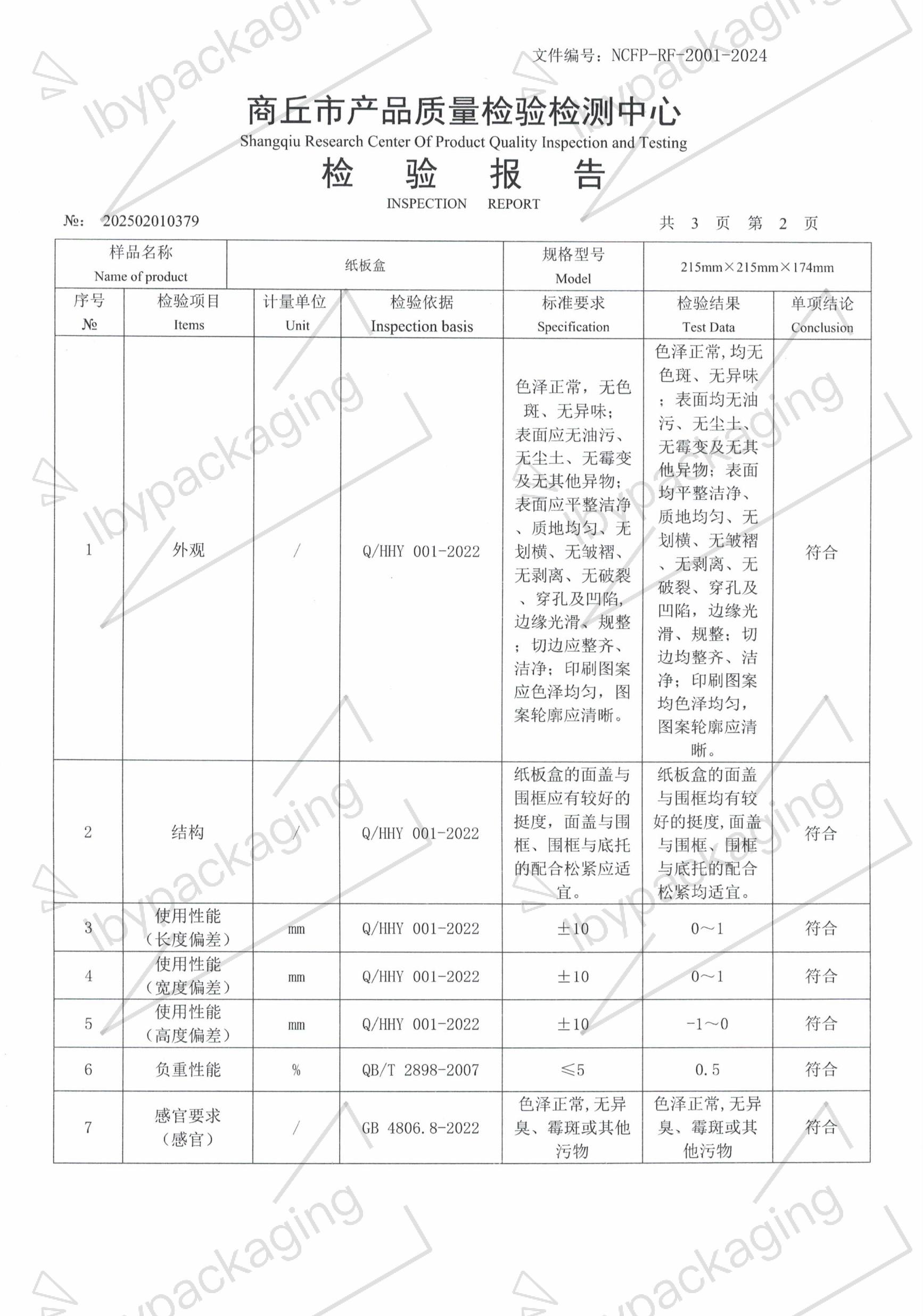 About 最近质检报告(2) 02