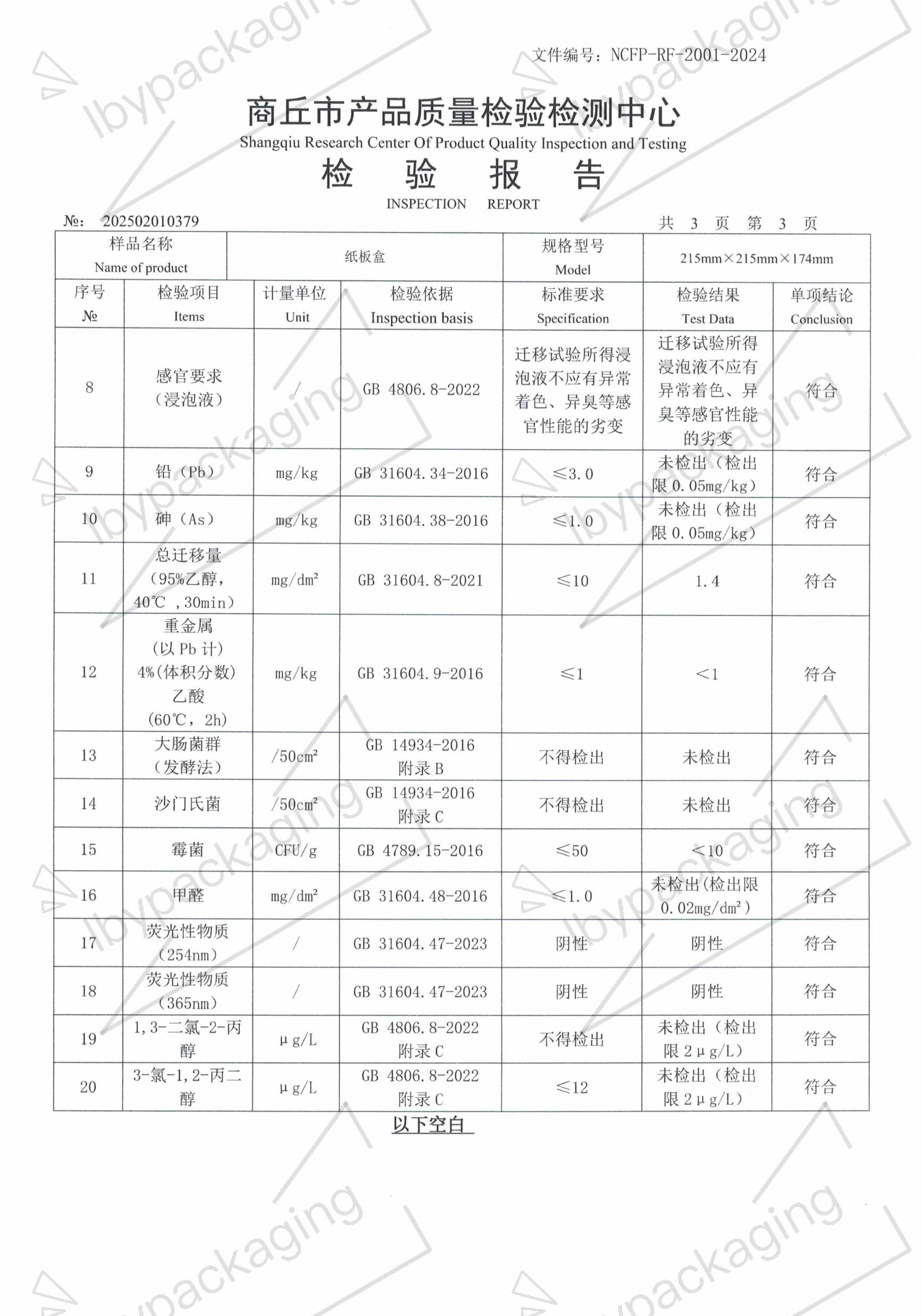 About 最近质检报告(2) 03