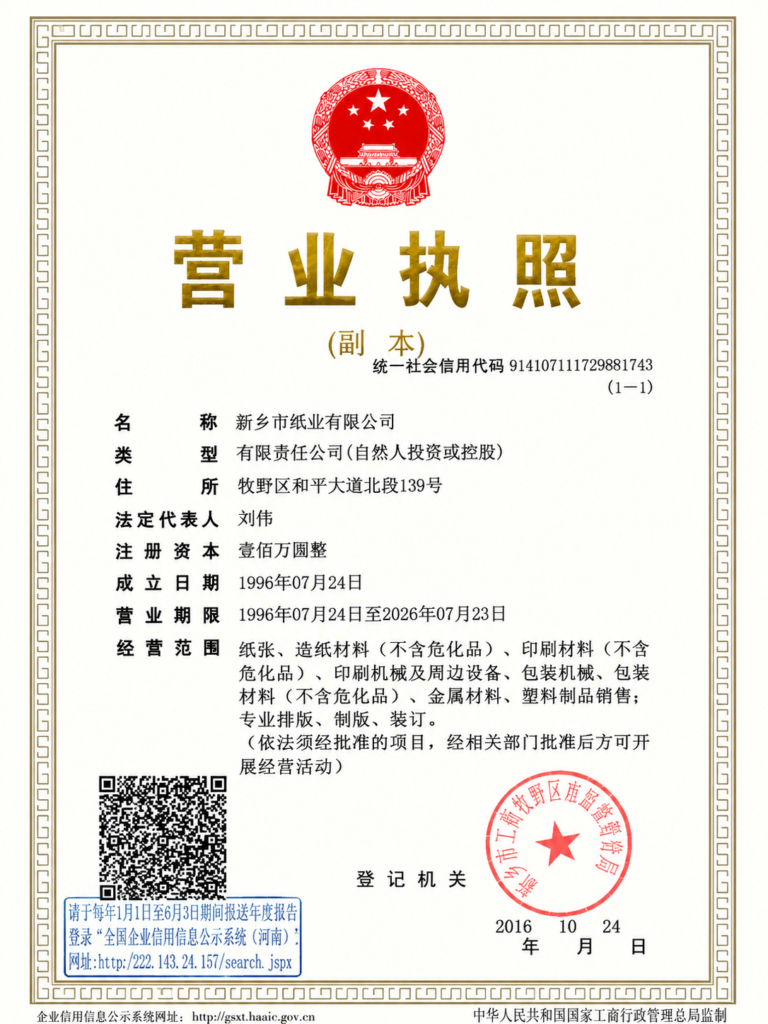 营业执照